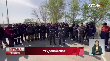 Сотрудники ArcelorMittal в Актау требуют улучшения условий труда