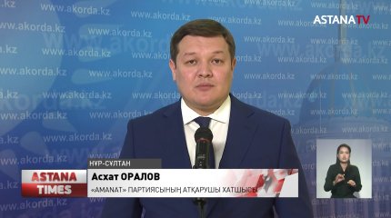 Президент «AMANAT» партиясын жаңғырту жұмыстарын жаңдандыруды тапсырды
