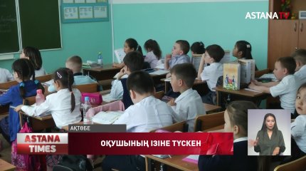 Ақтөбеде бейтаныс ер адам мектеп оқушысының ізіне түскен