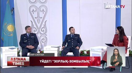 Ер азаматтар да тұрмыстық зорлық-зомбылыққа ұшырайды