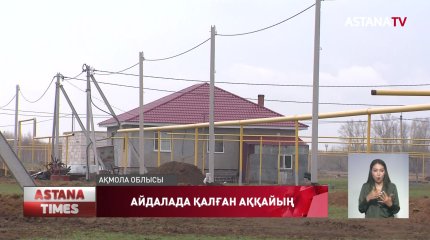 «Қарды ерітіп, тамаққа пайдаландық», - Аққайың ауылының тұрғыны