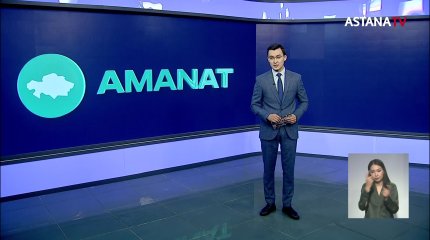 «AMANAT» партиясының кезектен тыс XXIII съезі өтетін күн белгілі болды