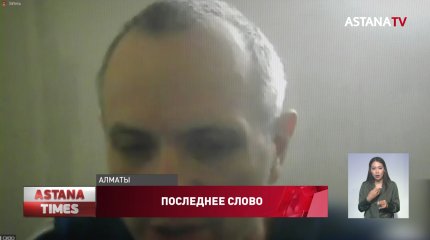 Алматинский стрелок выступил с последним словом на суде