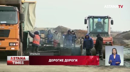 Разбитые дороги ЗКО после критики Президента пообещали достроить до 2023 года