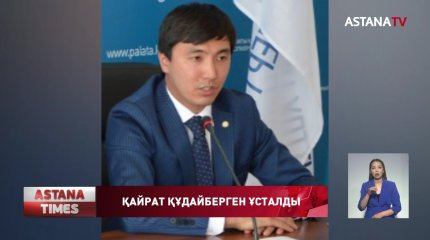 Алматылық танымал кәсіпкер, мәслихат депутаты Қ.Құдайберген қамауға алынды