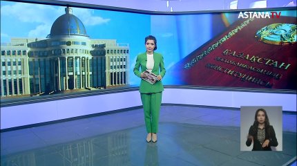 Президенттің өтініші іс жүргізуге қабылданды