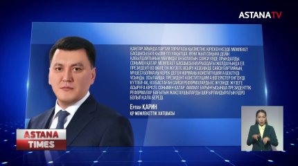 Президент уәдесінде тұрды,- Е.Қарин