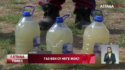 Ақтөбенің Жаңақоныс-4 ауылы тұрғындары газ бен суға зәру