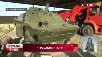 Продать бронированную военную машину пытался житель Атырау