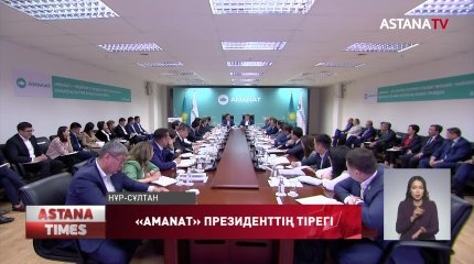 «AMANAT» партиясы – Президенттің "Жаңа Қазақстанды" құрудағы негізгі тірегі – Е.Қошанов