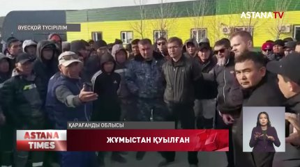 Қарағанды облысында150 адам өздерін негізсіз жұмыстан шығарды деп шағымданды