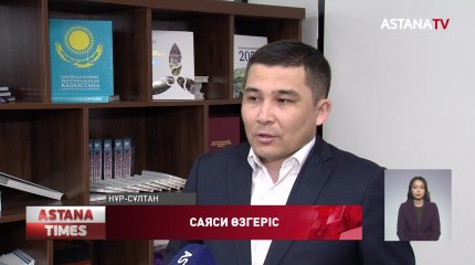 "Билік либералды-демократиялық бағытқа қарай бұрылып жатыр", - Б.Серікбаев