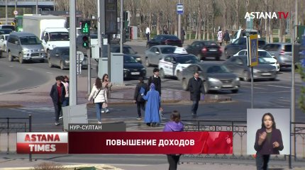 Почти 4 миллиона казахстанцев получат прибавку к зарплате