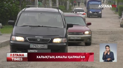 Алматының қақ ортасындағы жолдарды тұрғындар өздері жөндеуге кірісті