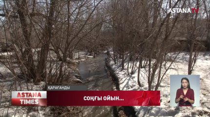 Қарағандыда 10 жасар бала қар суы жиналатын арыққа түсіп кетіп, мерт болды