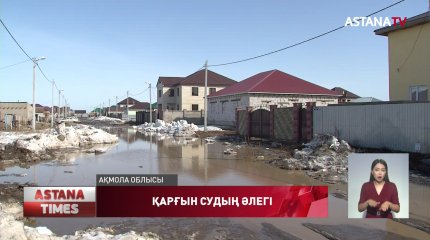 Су астында қалған ауылдан айы-күні жеткен екі келіншек тікұшақпен орталыққа жеткізілді