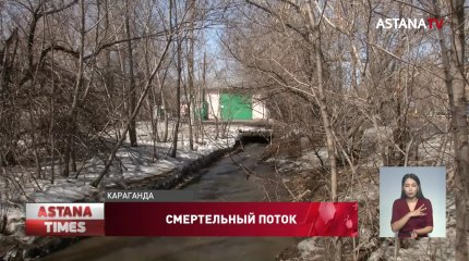 Ребёнок утонул в ливневке: карагандинцы требуют от властей оградить каналы