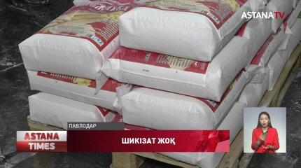 Ұн тапшылығы болуы мүмкін