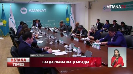 AMANAT партиясы бағдарламалық құжаттарды жаңарту жұмысын бастады