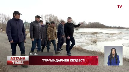 «AMANAT» фракциясының мүшелері Ақтөбе облысындағы су басқан аймақтың тұрғындарымен кездесті