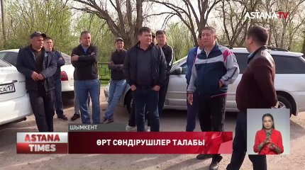 Шымкентте мұнай өңдеу зауытының өрт қауіпсіздігіне жауаптылар жалақыны өсіруді сұрады