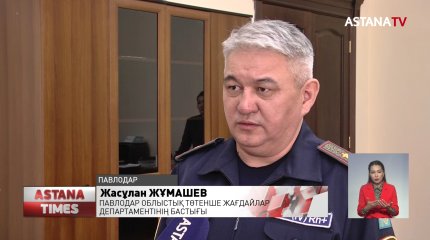 Павлодардағы Рождественка ауылындағы тасқынның нақты себептері анықталды