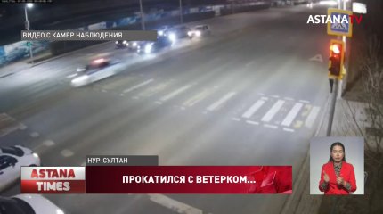 Пьяный астанчанин протаранил патрульную машину
