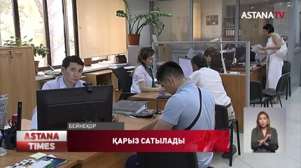 Проблемалық қарыздар енді жеке инвесторларға сатылу мүмкін