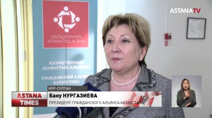 Разъяснительную работу по поправкам в Конституцию провел Гражданский Альянс Казахстана