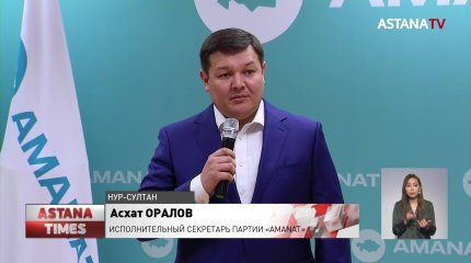 В партию «AMANAT» вступили новые члены