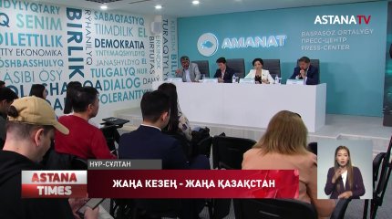 Конституциялық реформа - Қазақстанның дамуындағы жаңа дәуір