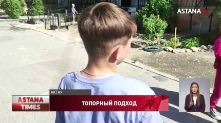 Голый мужчина затащил в квартиру троих детей и угрожал им топором в Актау
