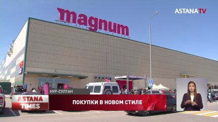 Шопинг на 200 тысяч тенге – в подарок. Как Magnum встречал гостей 200-го магазина