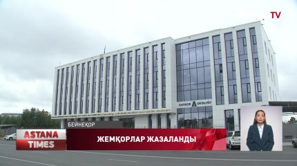 Мемлекеттік сатып алу бойынша 163 қызметкер сотталған