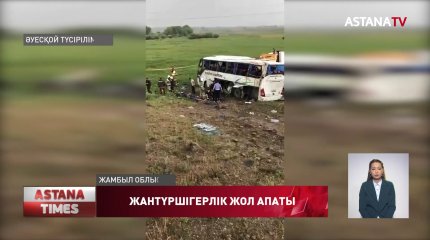 Жамбыл облысында автобус аударылып 47 жолаушы аурухана түсті