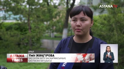 Мектебін су басқан батысқазақстандық оқушылар басқа ғимаратта оқып жатыр