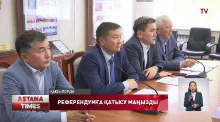 Әрбір азаматтың референдумға қатысуы маңызды