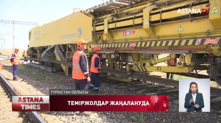 Қазақстан темір жолы биыл 550 шақырым шойын жолды күрделі жөндеуден өткізеді