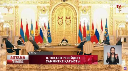 "Ауғанстандағы жағдай мемлекеттердің қауіпсіздігі мен тұрақтылығына қатер төндіріп отыр", - Қ.Тоқаев