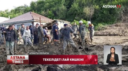 Сел кезінде қаза тапқан 5 жасар қыздың денесі жақындарына берілді