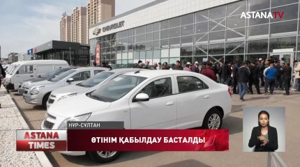 Жеңілдетілген автонесие алуға өтінім қабылдау басталды
