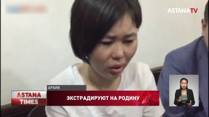 В Казахстане ждут экстрадиции Акжаркын Турлыбай из Китая