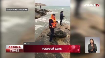 Житель Актау утонул на следующий день после женитьбы