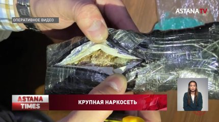 Международный наркоканал ликвидировали спецслужбы Казахстана и Кыргызстана