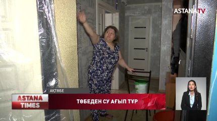 Ақтөбеде жаңбырдың кесірінен тұрғындар 5 күннен бері жарықсыз отыр