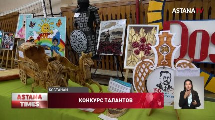 Конкурс декоративно-прикладного искусства прошел в Костанае