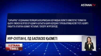 Қоғамдық көлікте 12 жастағы қыз балаға қол жүгірткен ер адамның кім екені анықталды