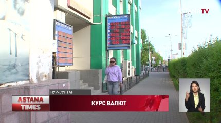 Доллар продают в обменниках за 425 тенге