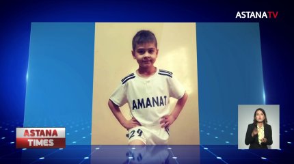 10-летний казахстанец получил путевку в жизнь