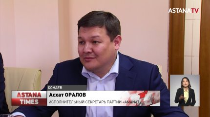 Партия «AMANAT» обсудила с интеллигенцией города Қонаев конституционную реформу